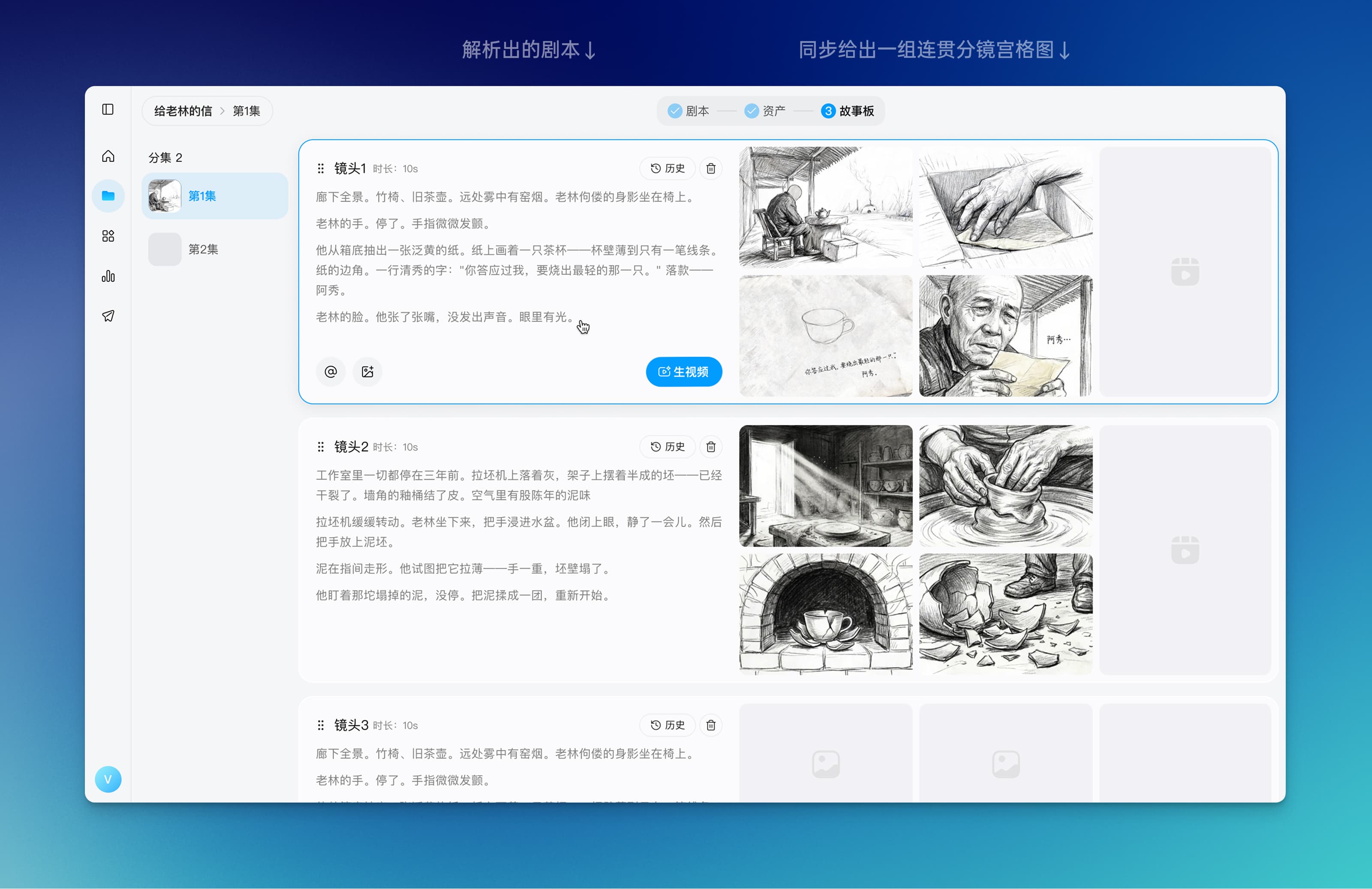 故事板界面：剧本解析为分镜宫格图，同步生成视频预览