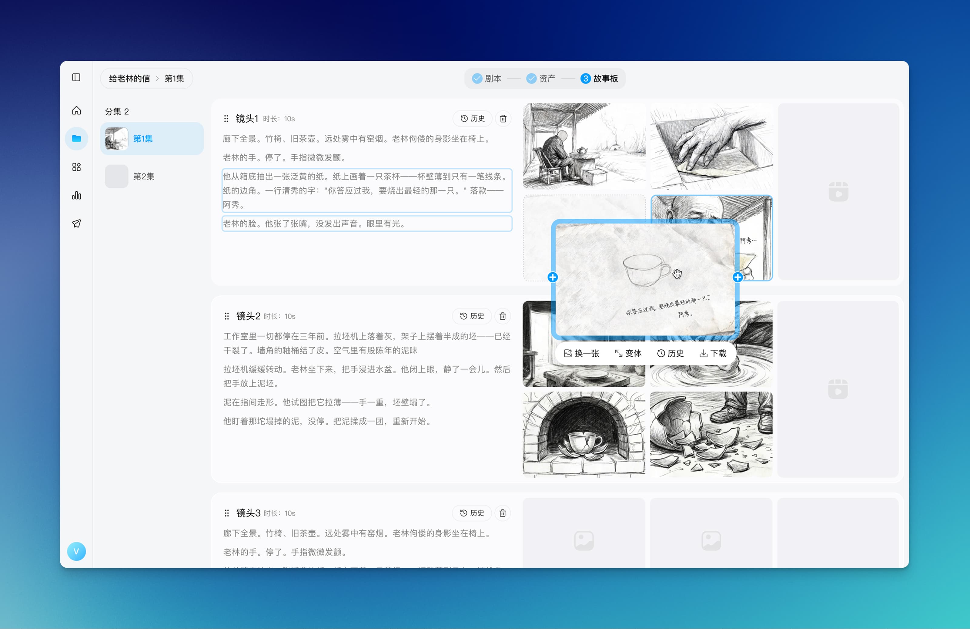 节奏编辑界面：拖拽分镜直接调整故事结构